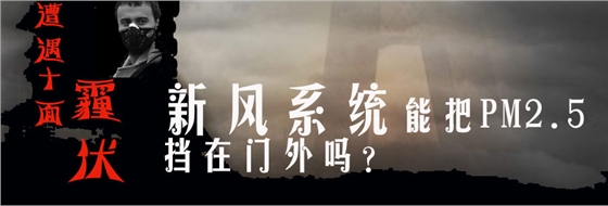 別墅新風系統(tǒng)|地下室新風系統(tǒng) |機房新風系統(tǒng)|網(wǎng)吧新風系統(tǒng)|學校新風系統(tǒng)|幼兒園新風系統(tǒng) |艾炙新風系統(tǒng)|酒吧新風系統(tǒng)|酒店新風系統(tǒng)|火鍋店新風系統(tǒng)|咖啡廳新風系統(tǒng)|銀行相關新風系統(tǒng)