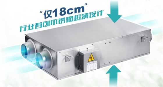 全熱回收交換機(jī)