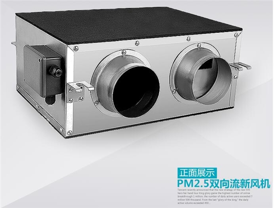 pm2.5雙向流新風(fēng)機(jī)