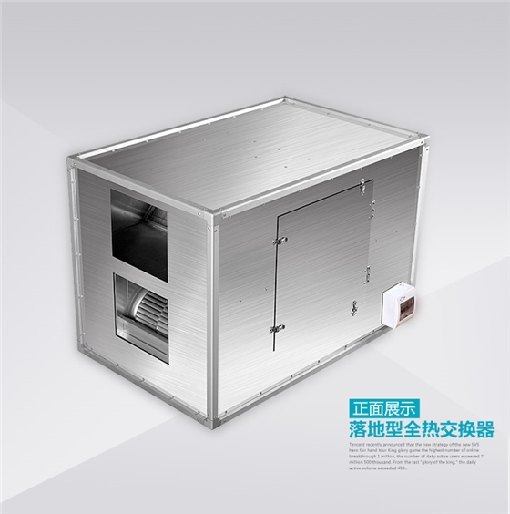 全熱交換器