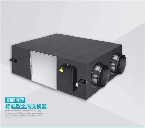 全熱交換機(jī)