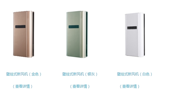 壁掛式新風系統(tǒng)
