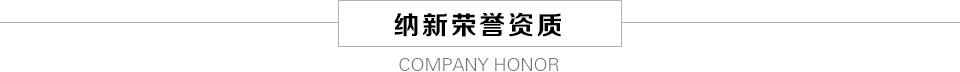 德道為榮譽(yù)資質(zhì)