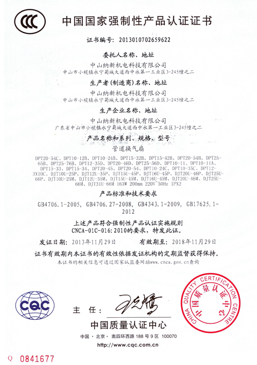 納新產(chǎn)品認證證書