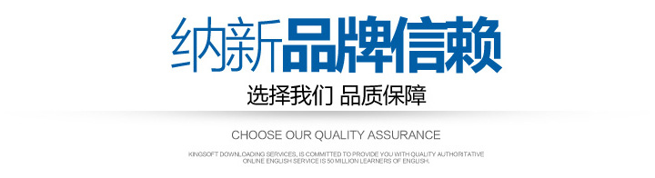 納新品牌信賴