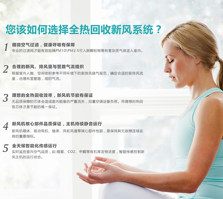 全熱新風(fēng)換氣機(jī)選擇