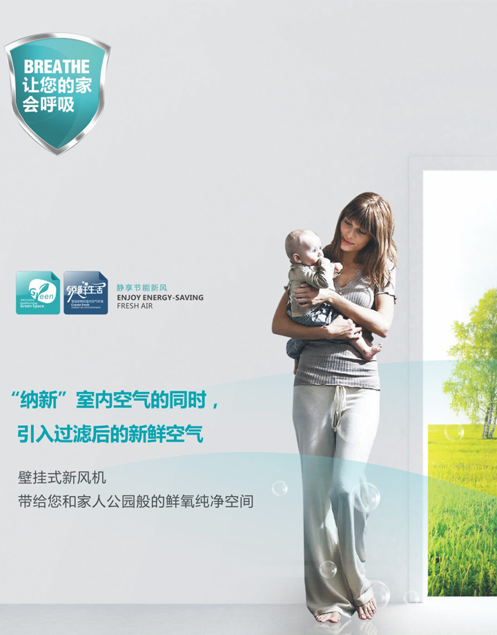壁掛式新風系統(tǒng)