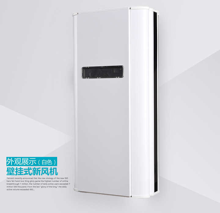 壁掛式新風系統(tǒng)
