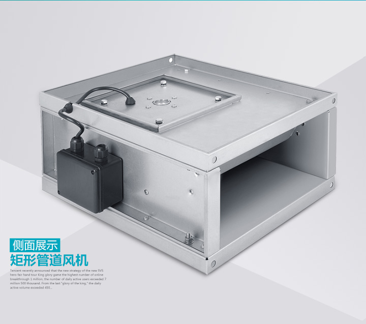 方形管道風(fēng)機(jī)側(cè)面展示