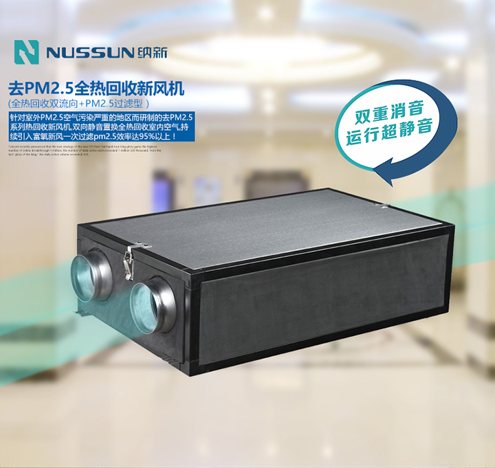 全熱交換新風(fēng)機(jī)