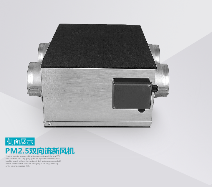去pm2.5雙向流新風(fēng)系統(tǒng)正面