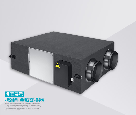 全熱交換新風(fēng)換氣機(jī)FY-E25PMA側(cè)面展示