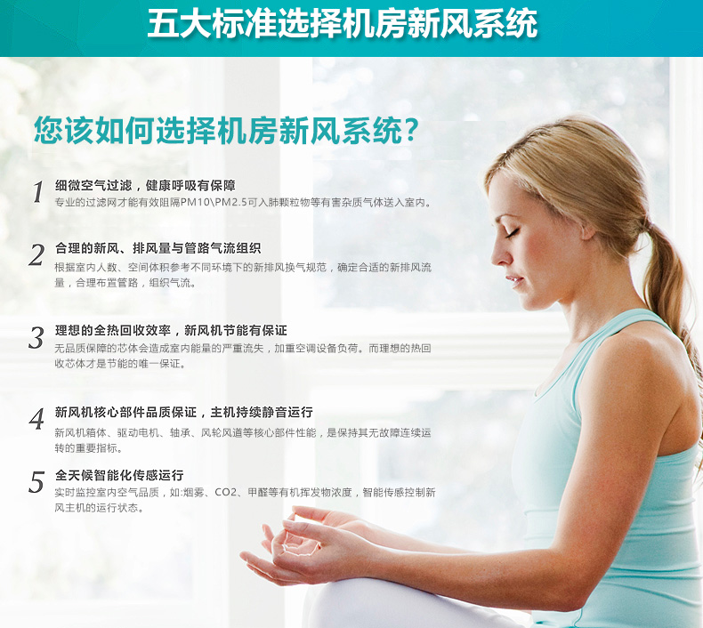 機(jī)房新風(fēng)系統(tǒng),機(jī)房新風(fēng)機(jī)五大選擇標(biāo)準(zhǔn)