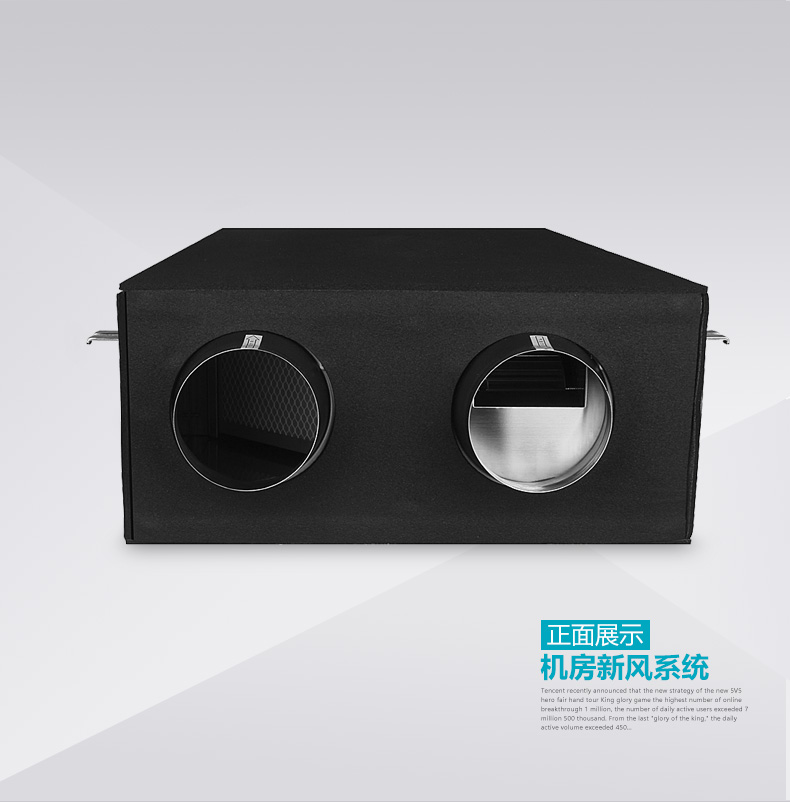 機(jī)房新風(fēng)系統(tǒng),機(jī)房新風(fēng)機(jī)正面展示