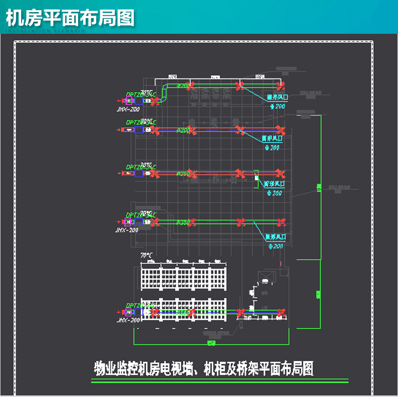 機(jī)房新風(fēng)系統(tǒng),機(jī)房新風(fēng)機(jī)布局圖