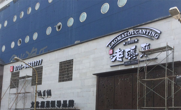 老碼頭餐廳新風(fēng)系統(tǒng)