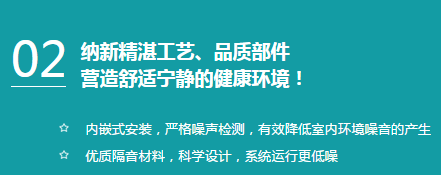 納新新風(fēng)系統(tǒng)好不好