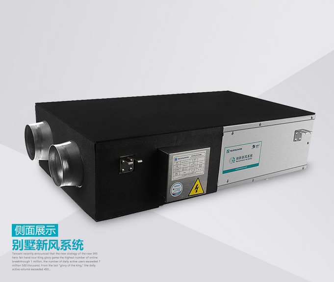 納新別墅新風系統(tǒng)主機