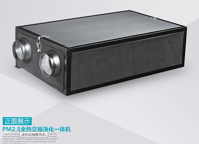 納新去PM2.5全熱回收新風(fēng)機(jī)