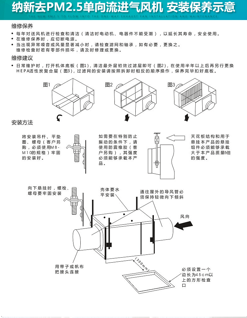  過(guò)濾型新風(fēng)機(jī)保養(yǎng)