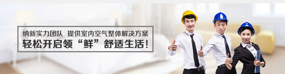 新風(fēng)系統(tǒng)