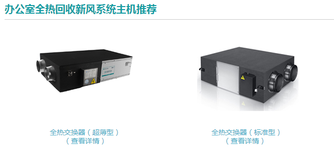無管道新風(fēng)系統(tǒng)
