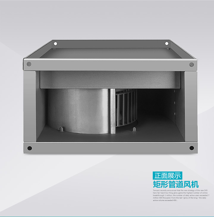 矩形管道風機