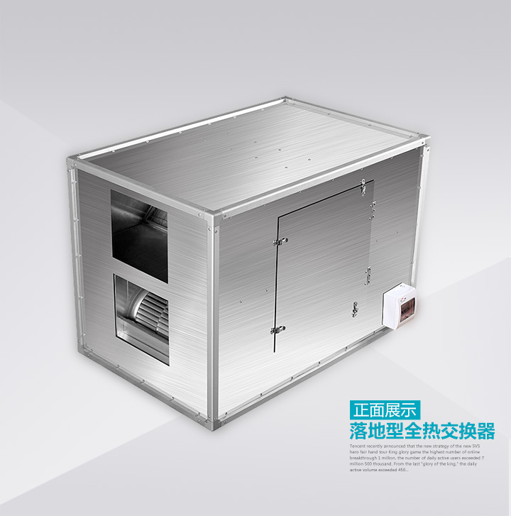 全熱交換器