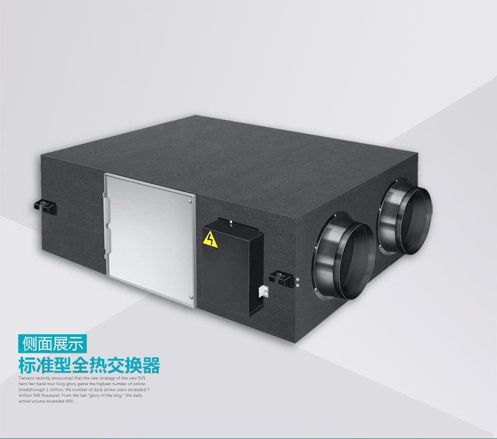 全熱交換機