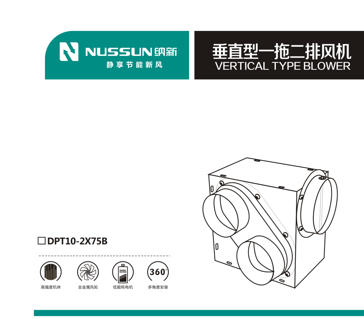 一拖二排風(fēng)機(jī)