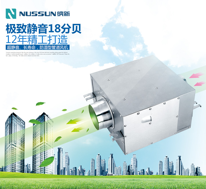靜音管道風(fēng)機
