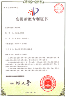納新抽油煙機專利證書