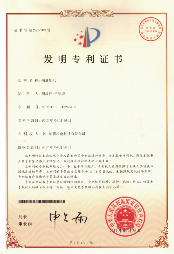 納新發(fā)明專利證書